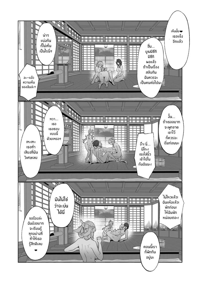 ปาร์ตี้โรงอาบน้ำอินาสึมะ